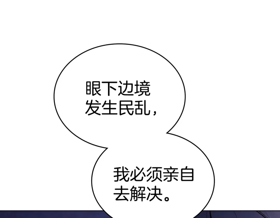 第23话 远征 第29页