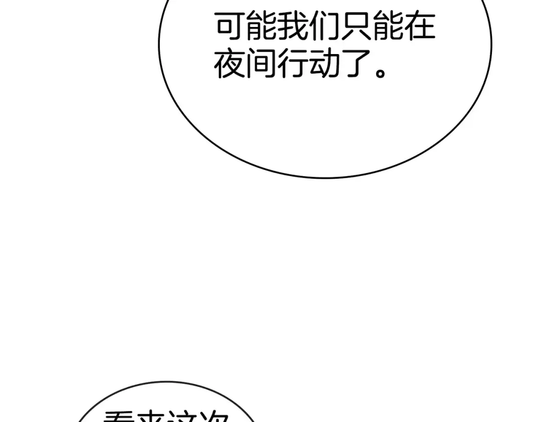 第23话 远征 第76页