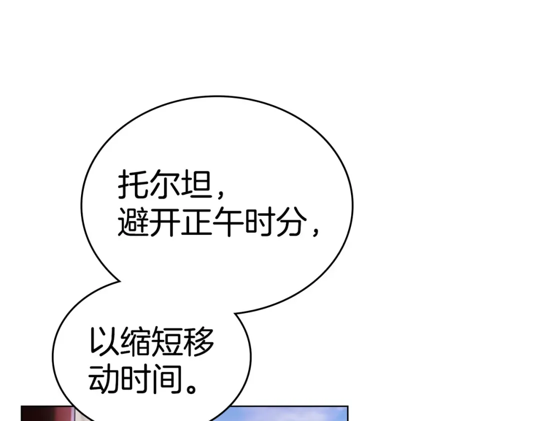 第23话 远征 第85页