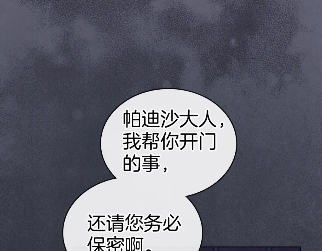 第23话 远征 第98页