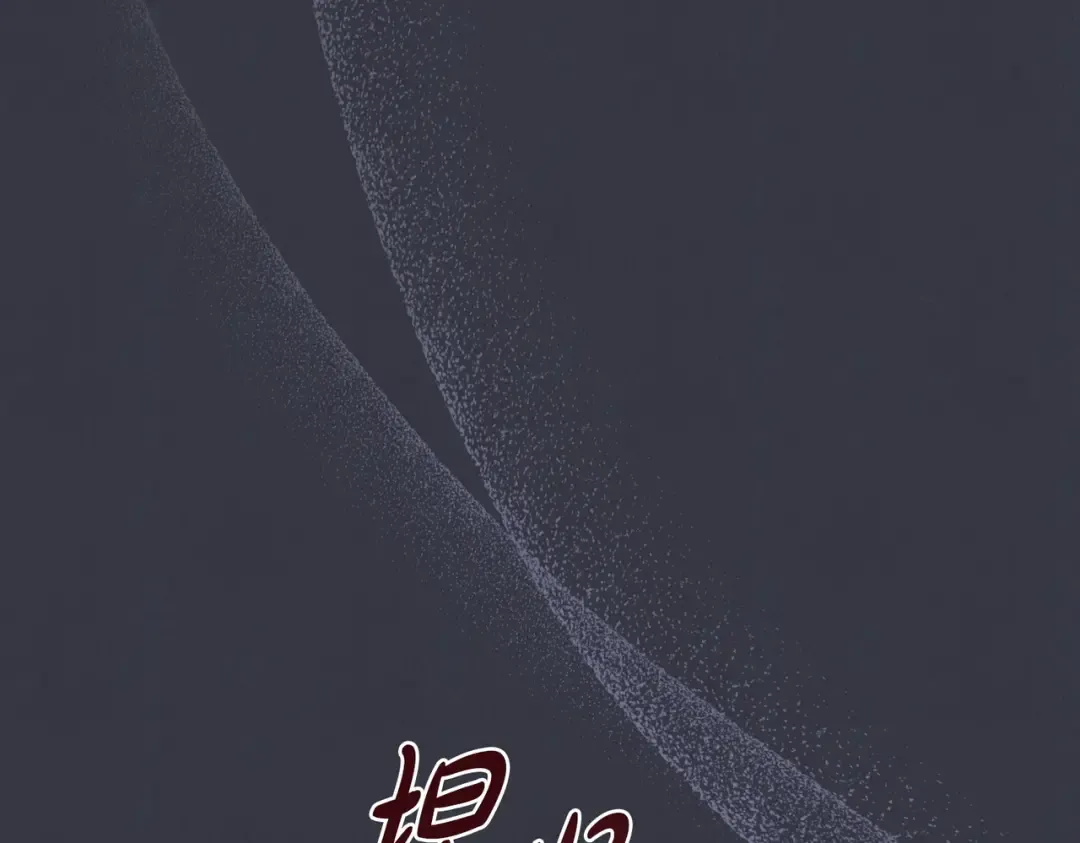 第23话 远征 第134页