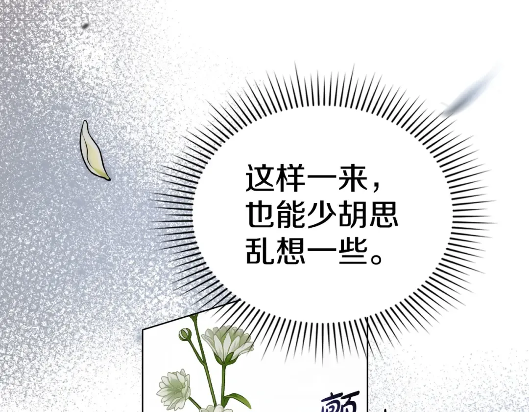 第24话 找点事做 第86页