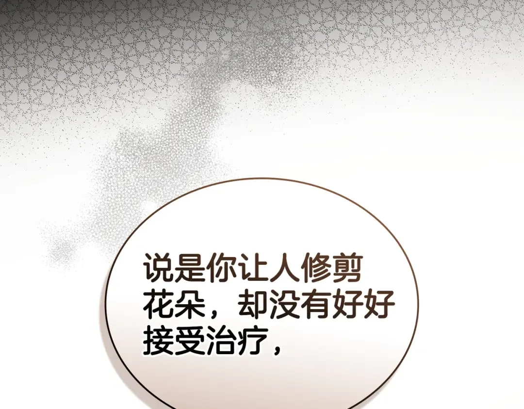 第25话 毒性发作 第20页