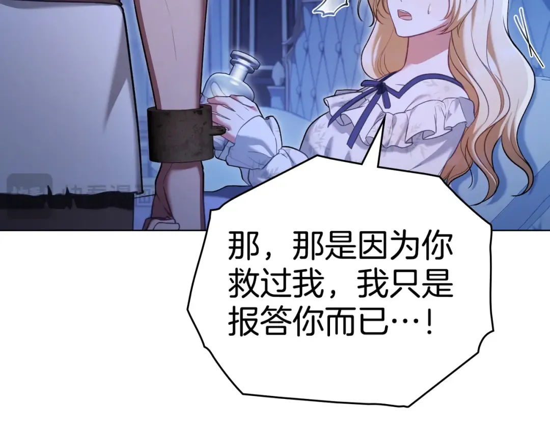 第25话 毒性发作 第84页