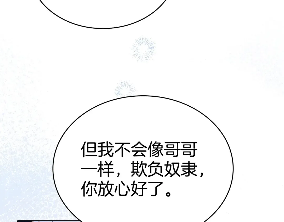 第25话 毒性发作 第86页