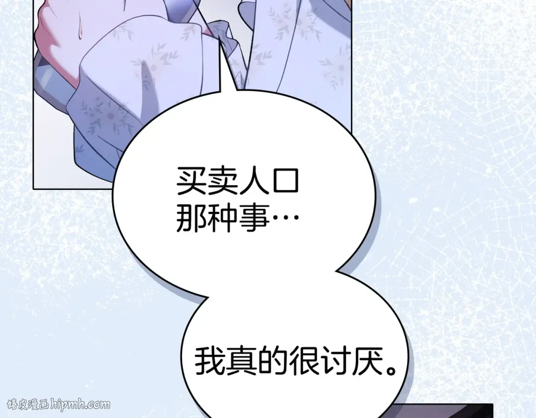 第25话 毒性发作 第88页