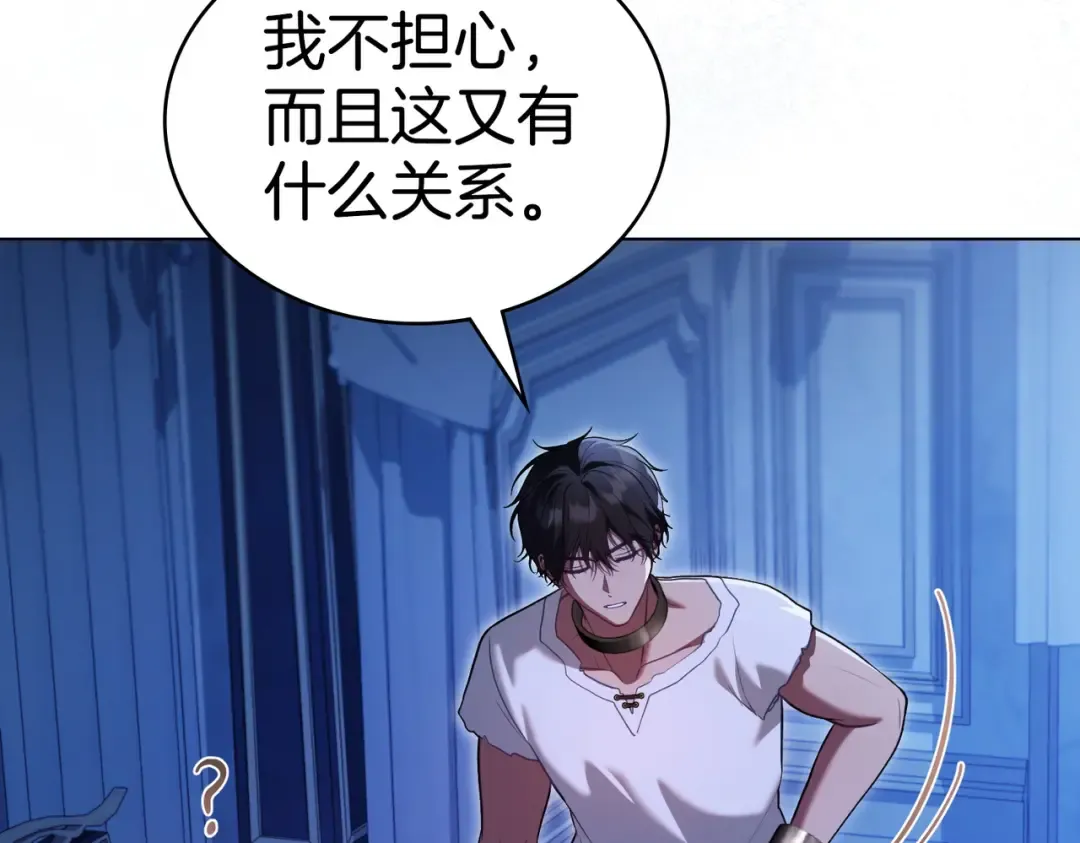 第25话 毒性发作 第91页