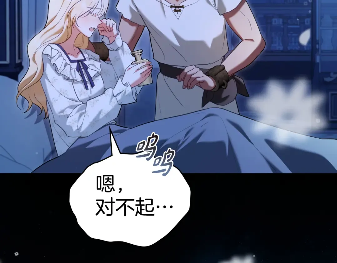 第25话 毒性发作 第109页
