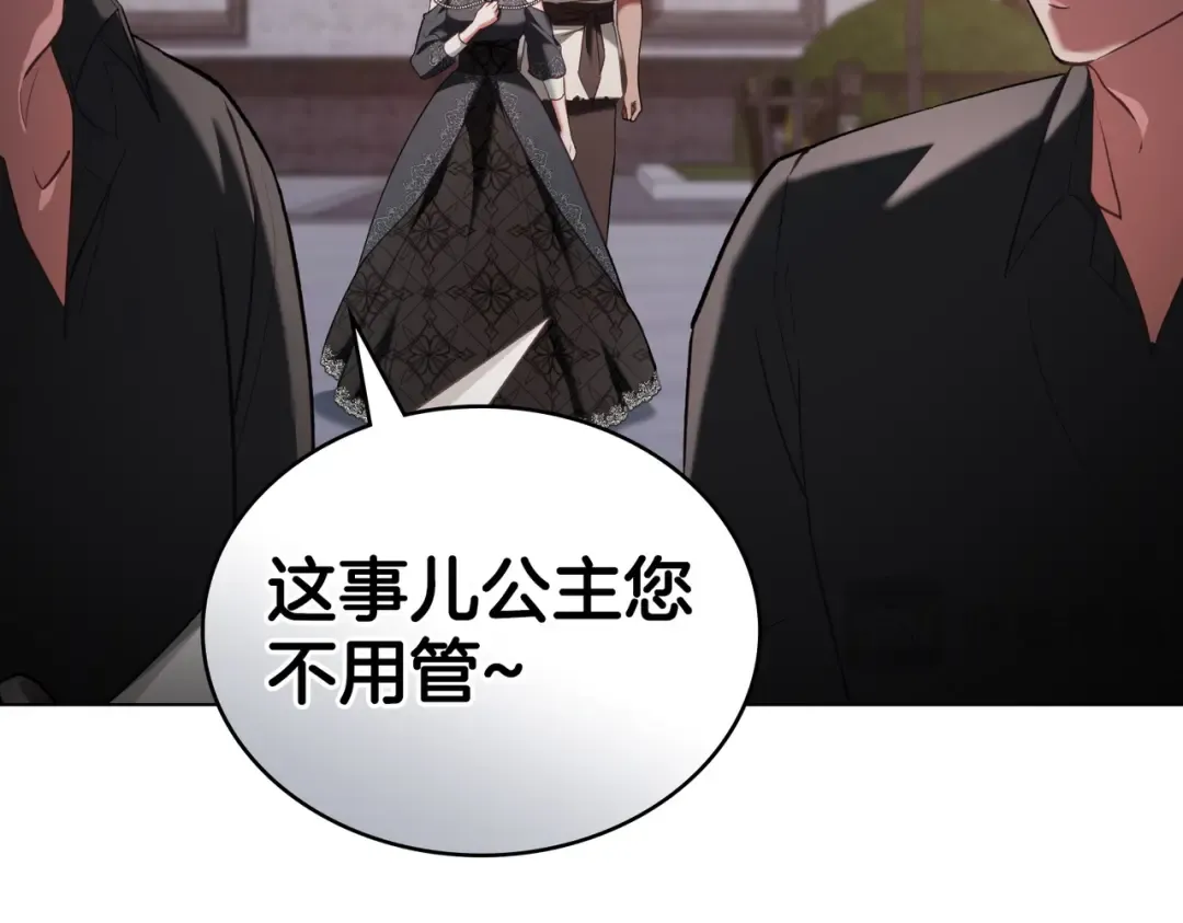 第25话 毒性发作 第142页
