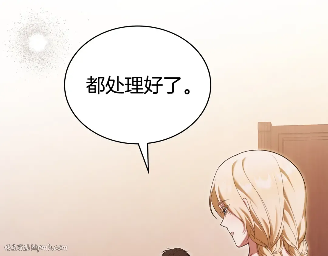 第26话 两个人的秘密 第8页