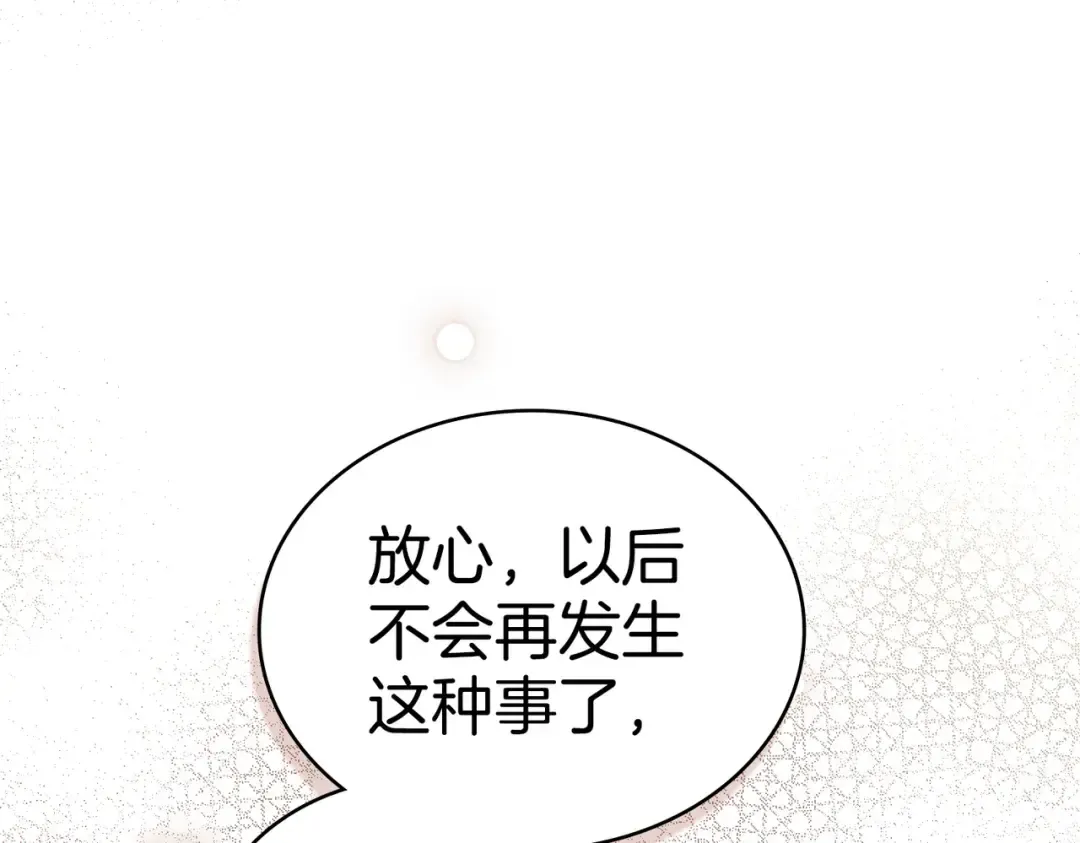 第26话 两个人的秘密 第13页
