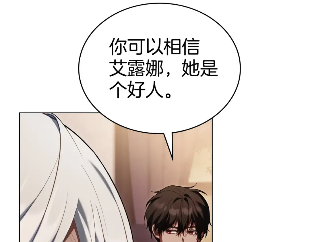 第26话 两个人的秘密 第18页