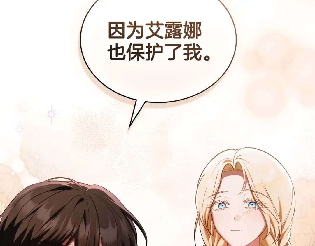 第26话 两个人的秘密 第21页