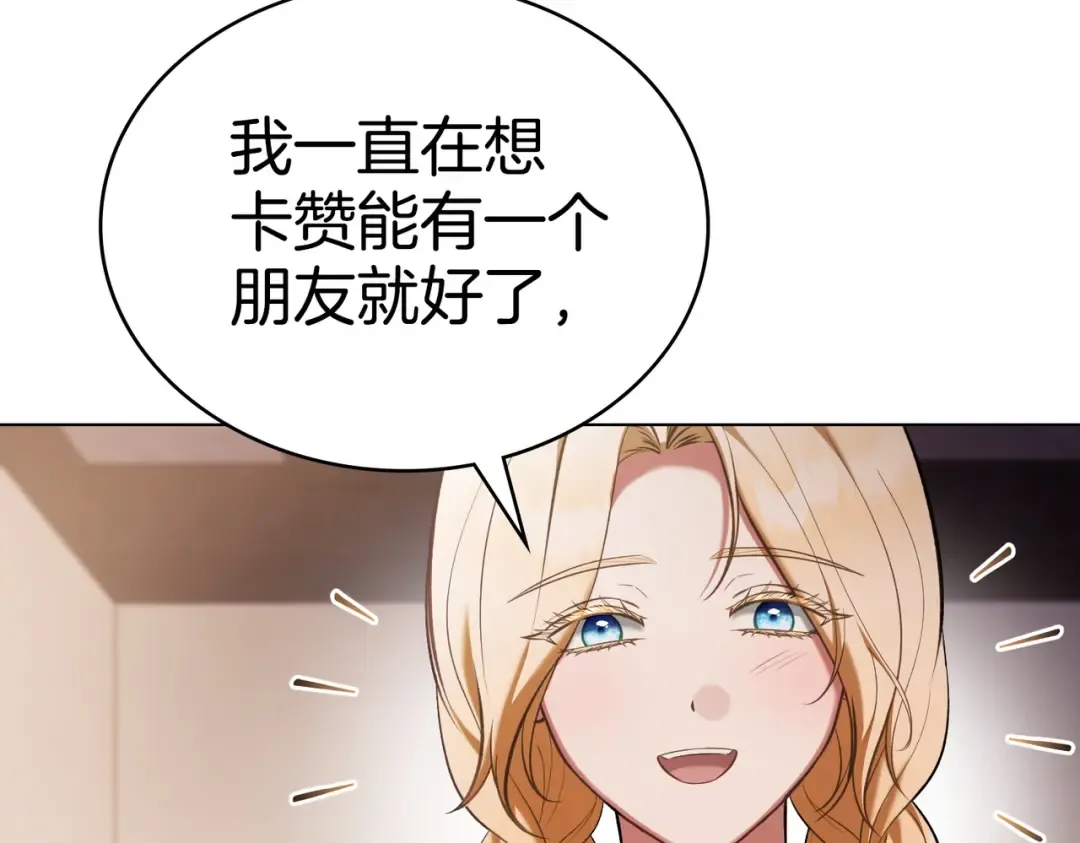 第26话 两个人的秘密 第30页