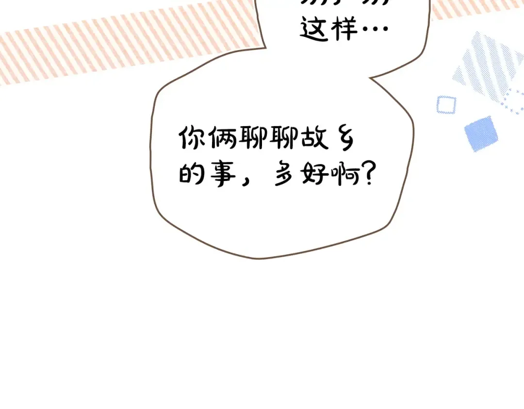 第26话 两个人的秘密 第34页