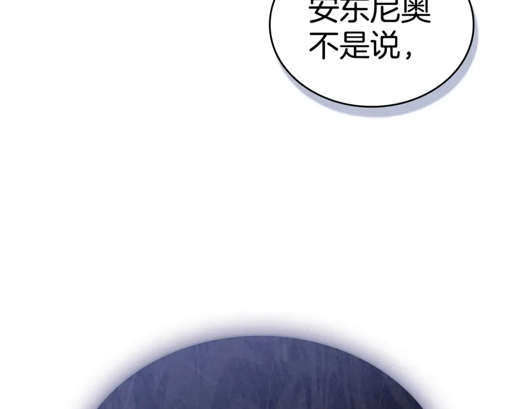 第26话 两个人的秘密 第74页