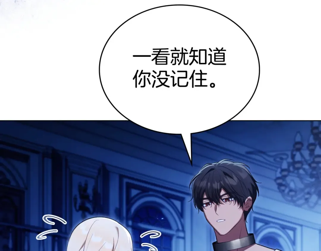 第26话 两个人的秘密 第79页