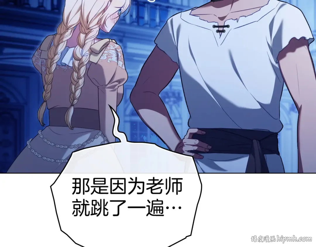 第26话 两个人的秘密 第80页