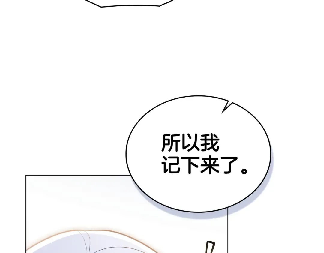 第26话 两个人的秘密 第81页