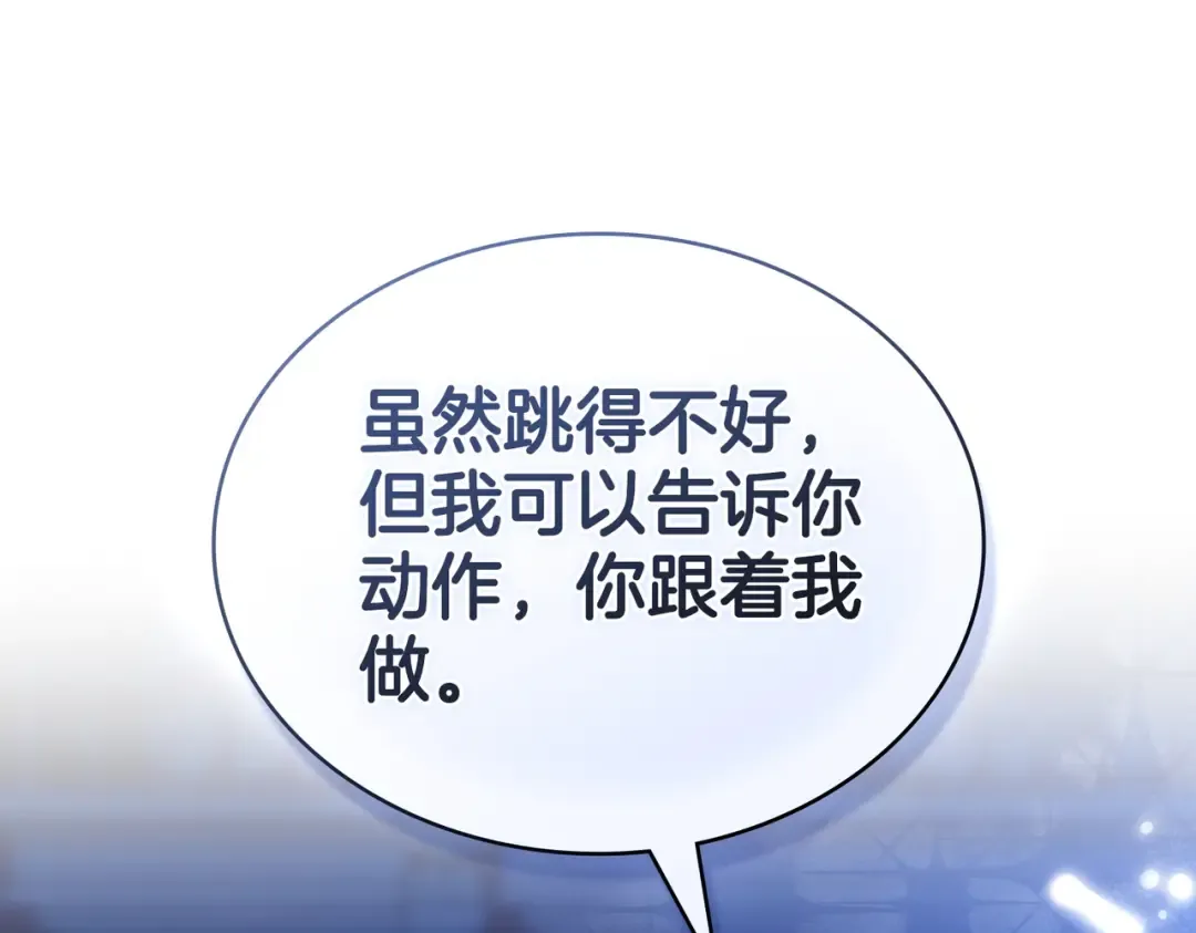 第26话 两个人的秘密 第84页