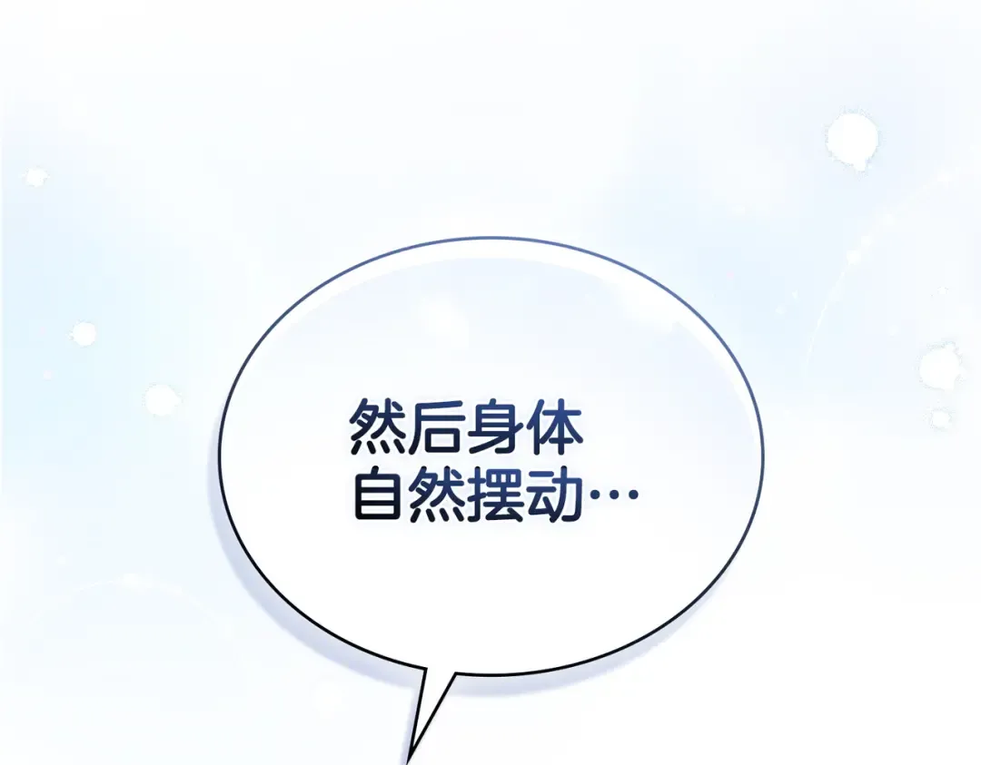 第26话 两个人的秘密 第97页