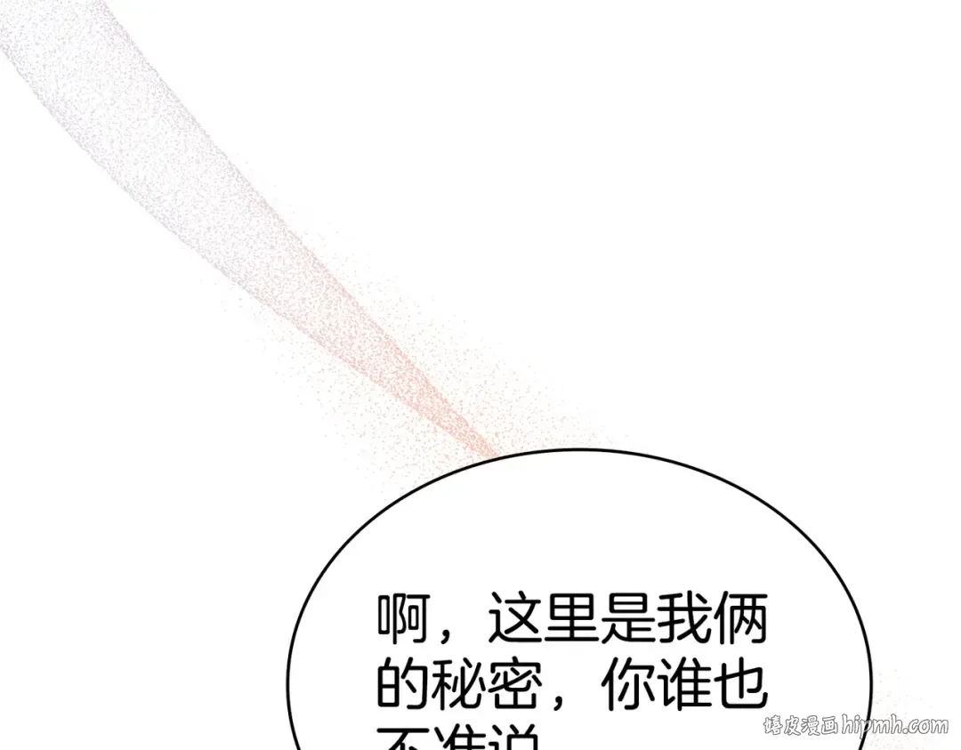 第26话 两个人的秘密 第152页