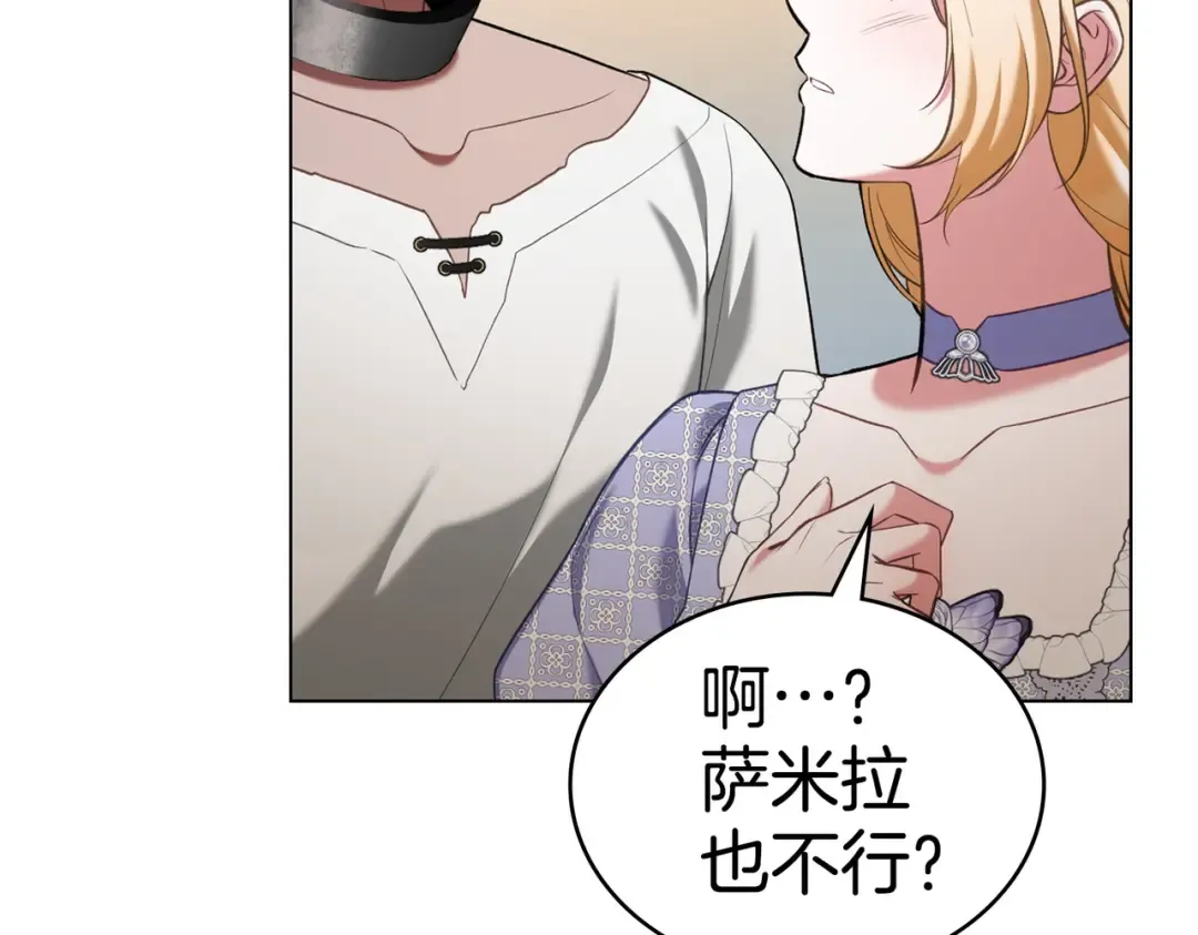 第26话 两个人的秘密 第154页