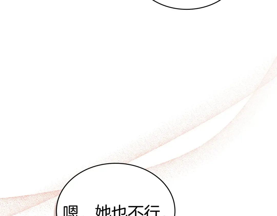 第26话 两个人的秘密 第155页