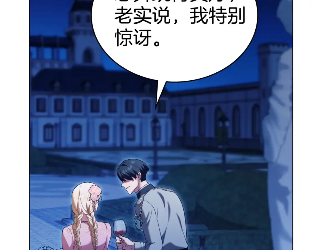 第27话 醉酒之后  第76页