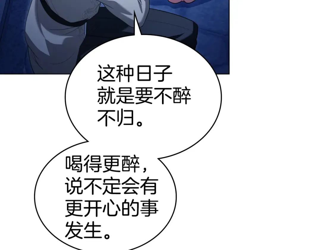 第27话 醉酒之后  第106页