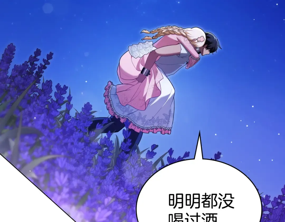 第27话 醉酒之后  第131页