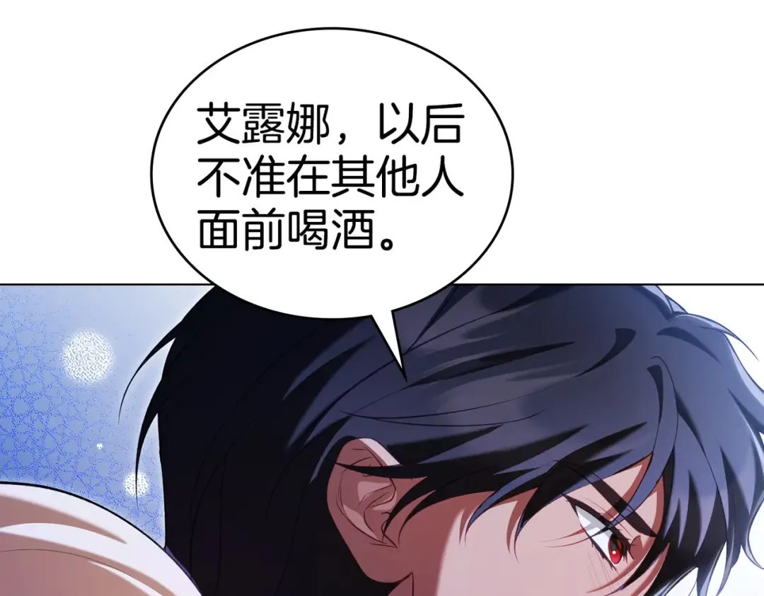 第27话 醉酒之后  第137页