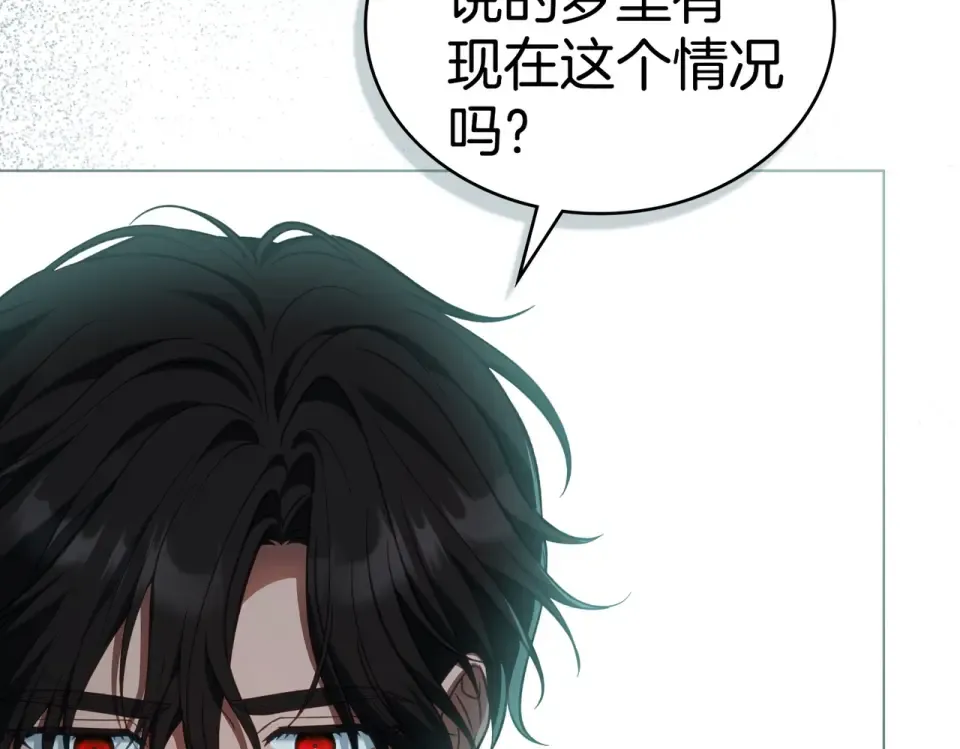 第29话 来救你了 第142页