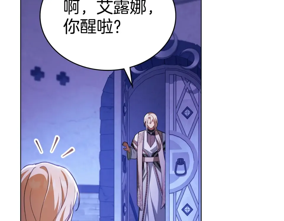 第32话 睡了很久 第137页