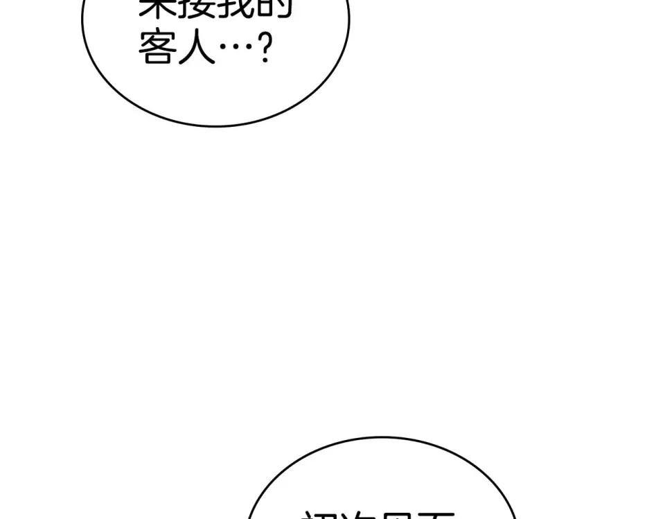 第32话 睡了很久 第141页