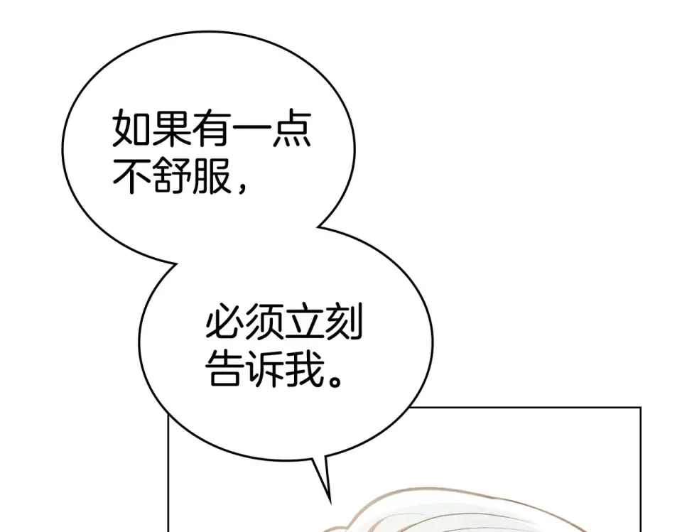 第32话 睡了很久 第21页