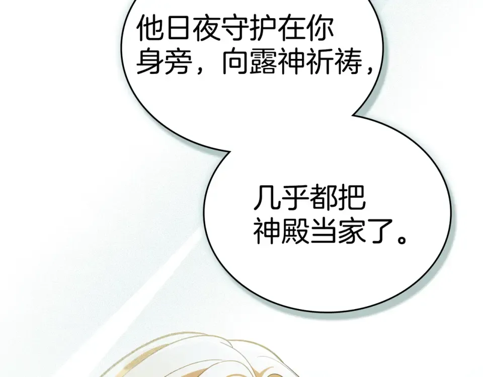第32话 睡了很久 第30页