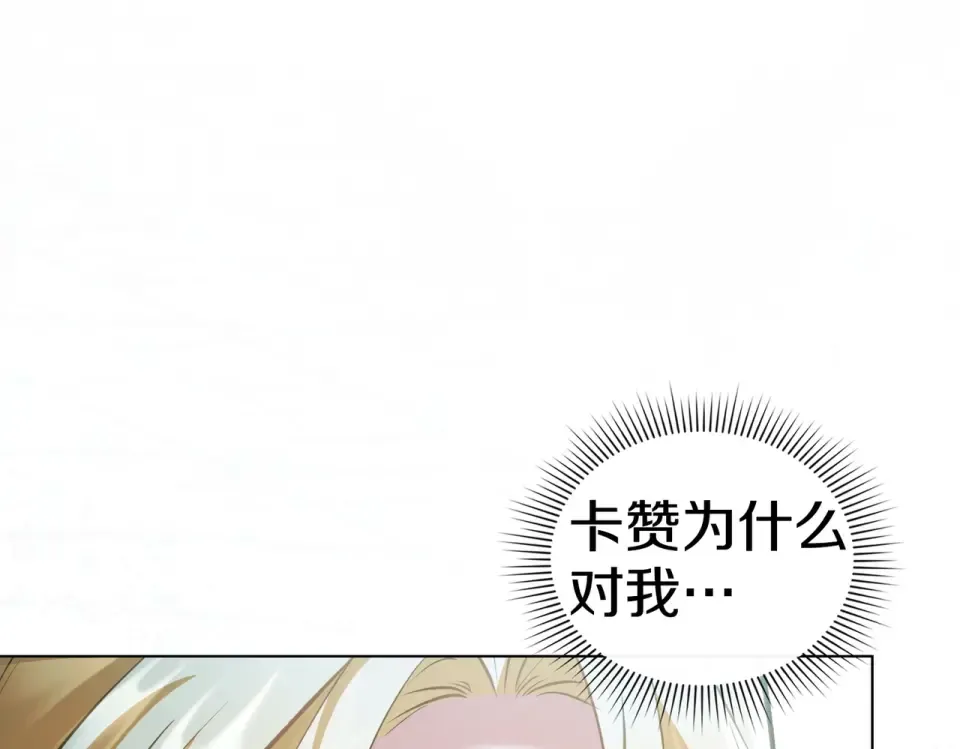 第32话 睡了很久 第33页