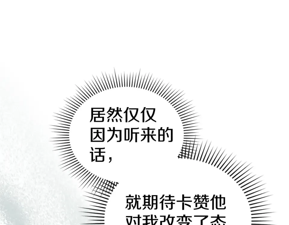 第32话 睡了很久 第45页