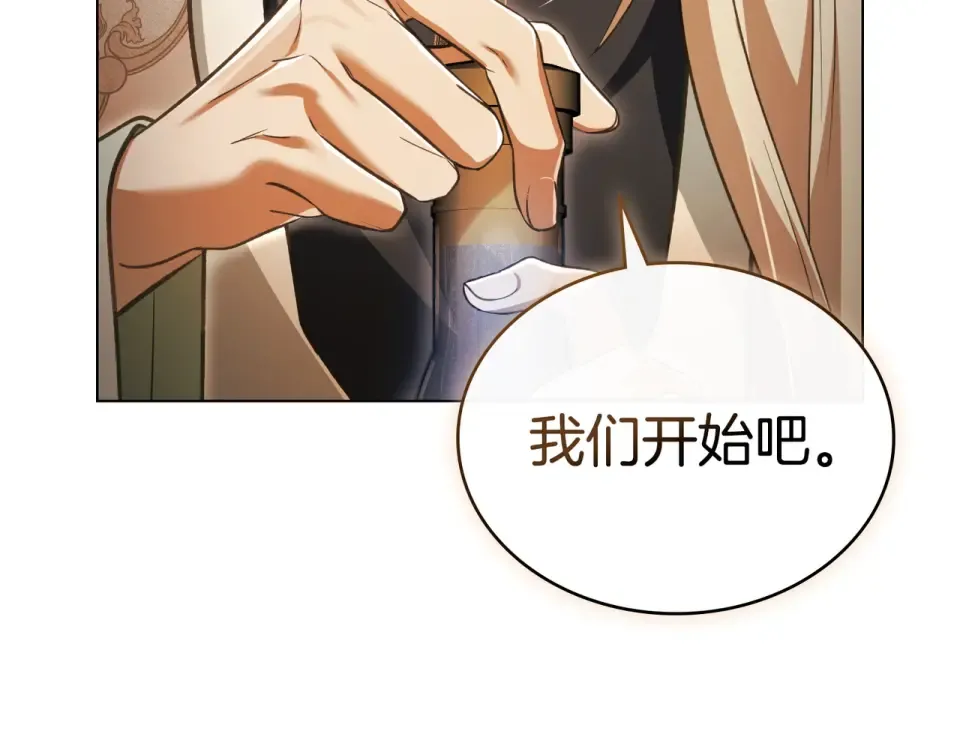 第32话 睡了很久 第75页