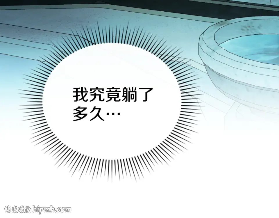第32话 睡了很久 第8页