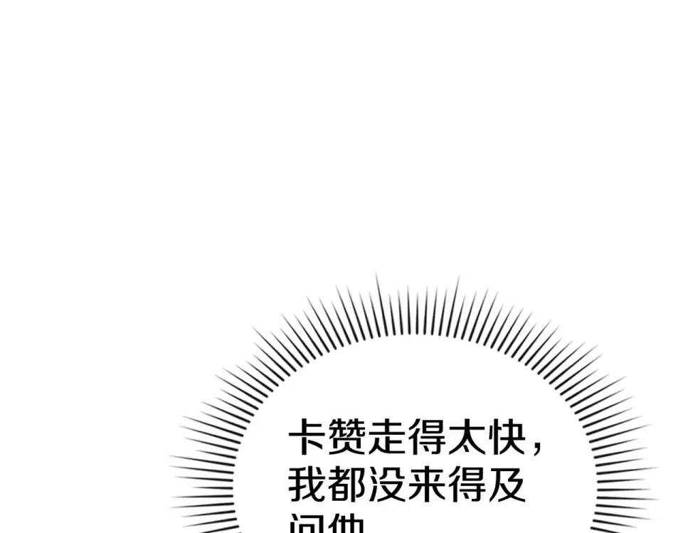 第32话 睡了很久 第9页