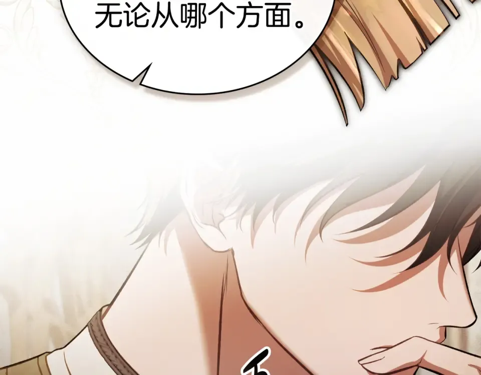 第33话 无所谓 第146页