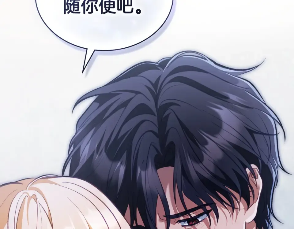 第33话 无所谓 第74页