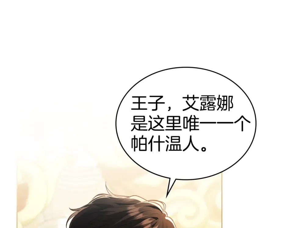 第34话 不愿他受伤 第137页