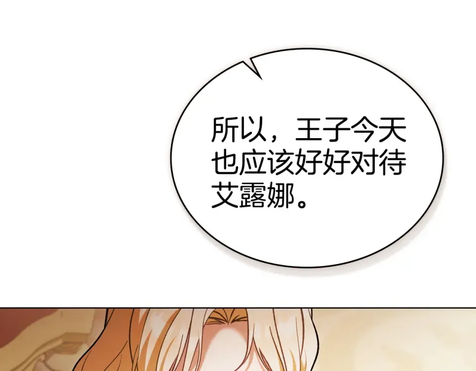 第34话 不愿他受伤 第147页