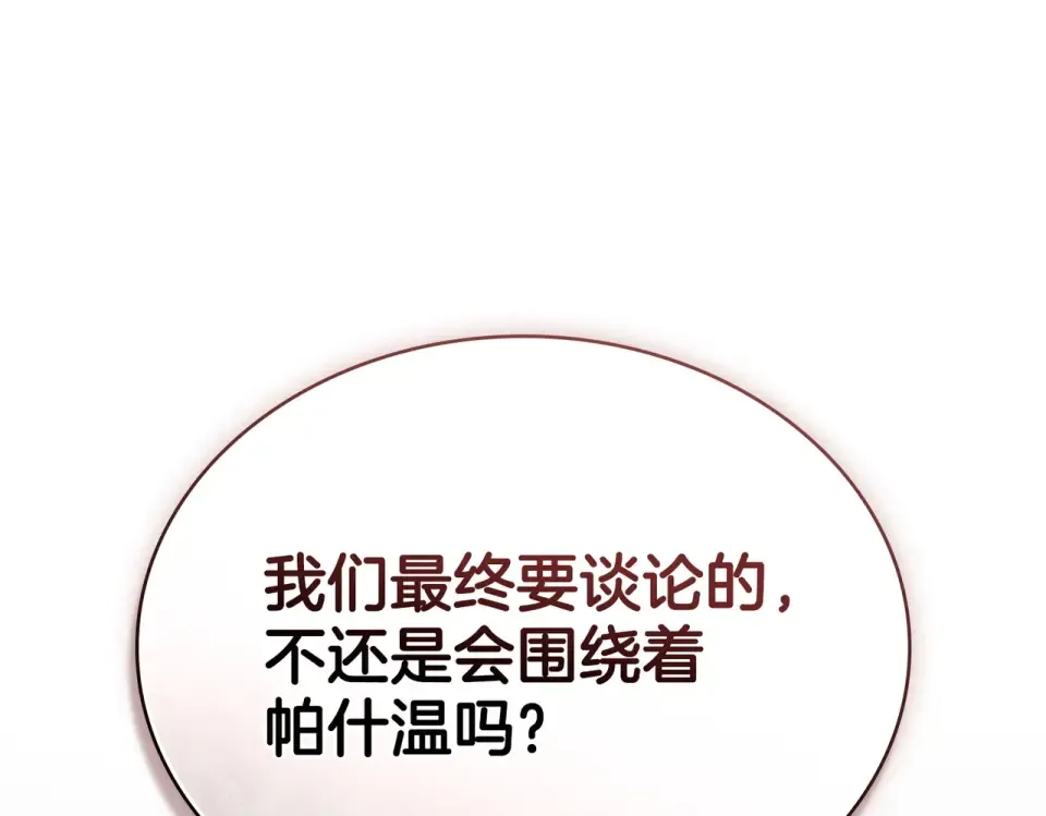 第34话 不愿他受伤 第142页