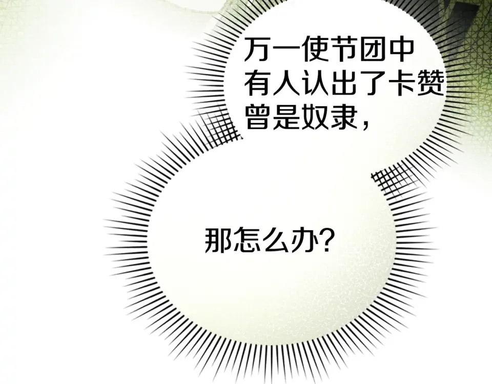 第34话 不愿他受伤 第26页
