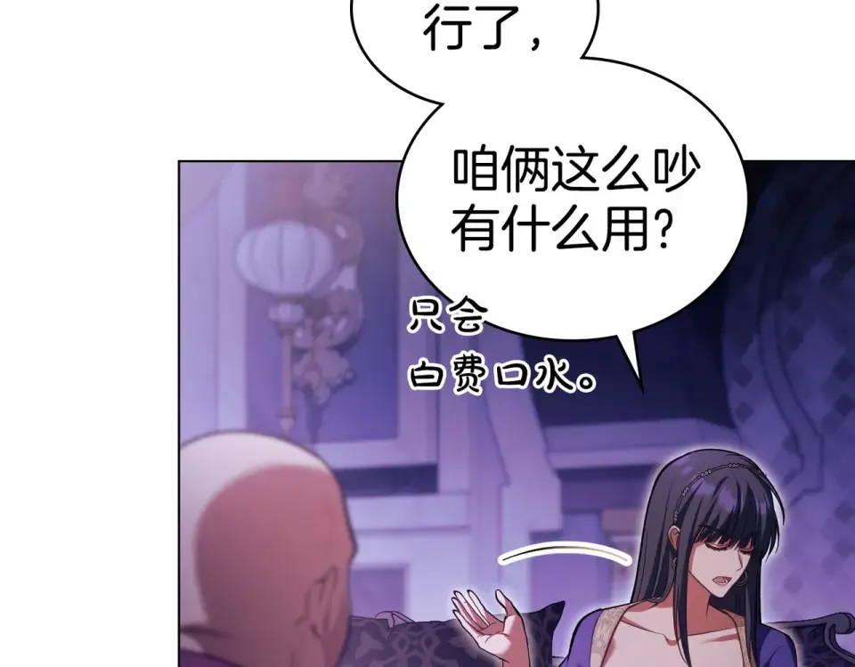 第34话 不愿他受伤 第49页