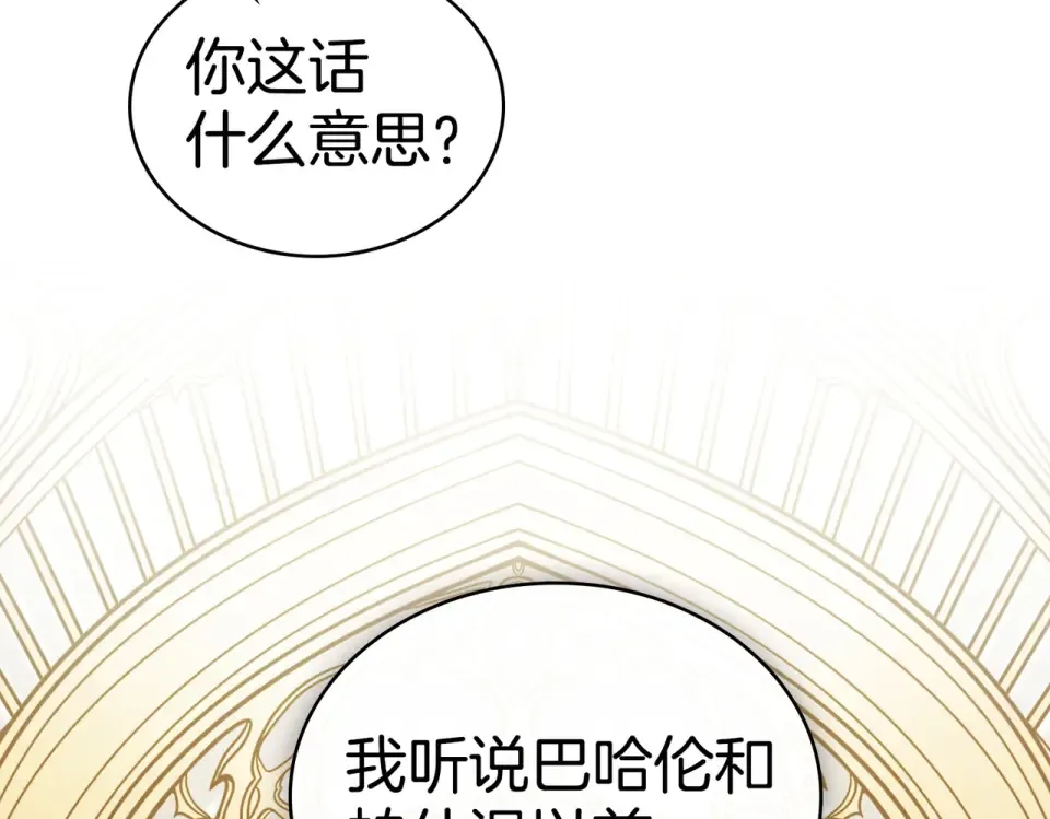 第34话 不愿他受伤 第77页
